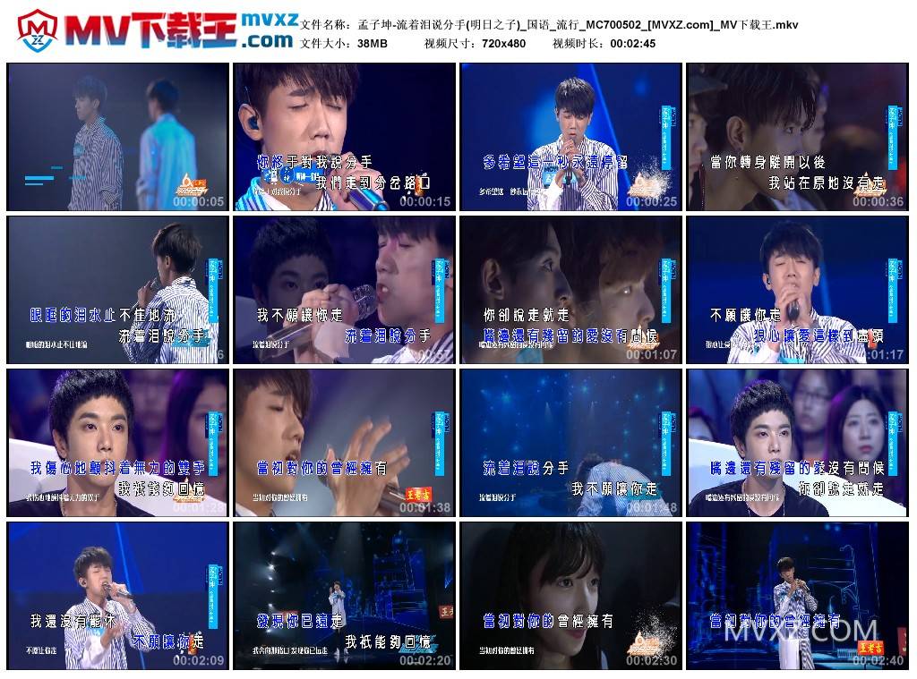 孟子坤-流着泪说分手(明日之子)_国语_流行_MC700502